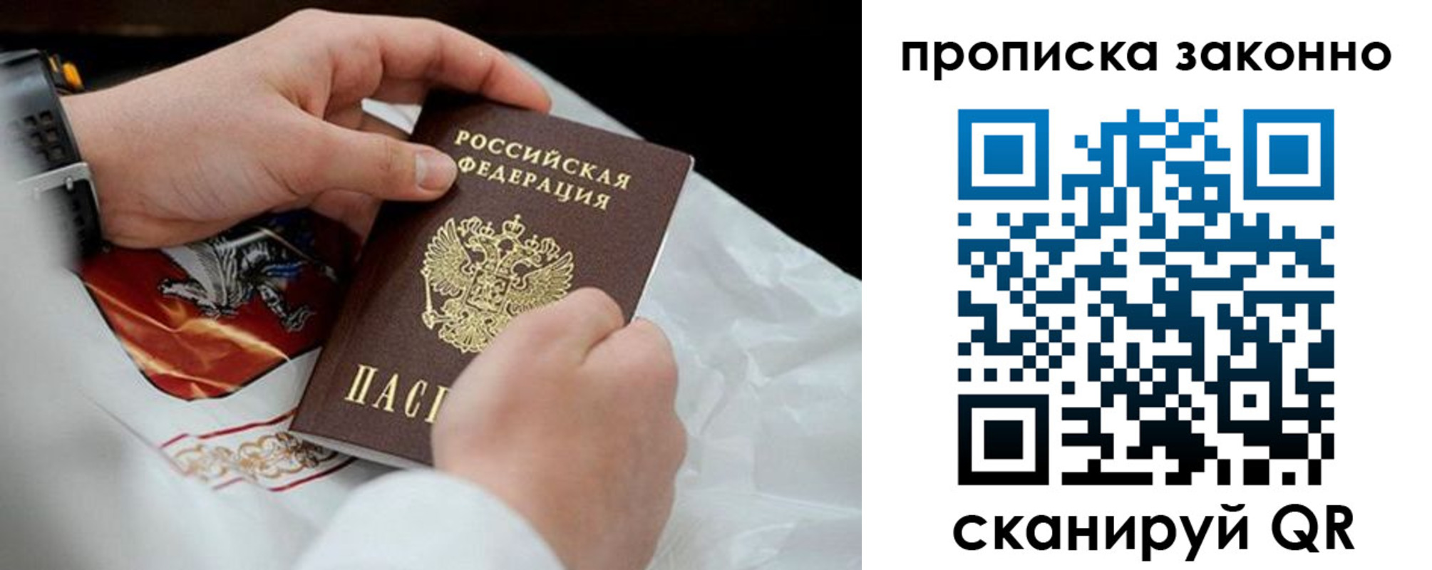 прописка в Темрюке